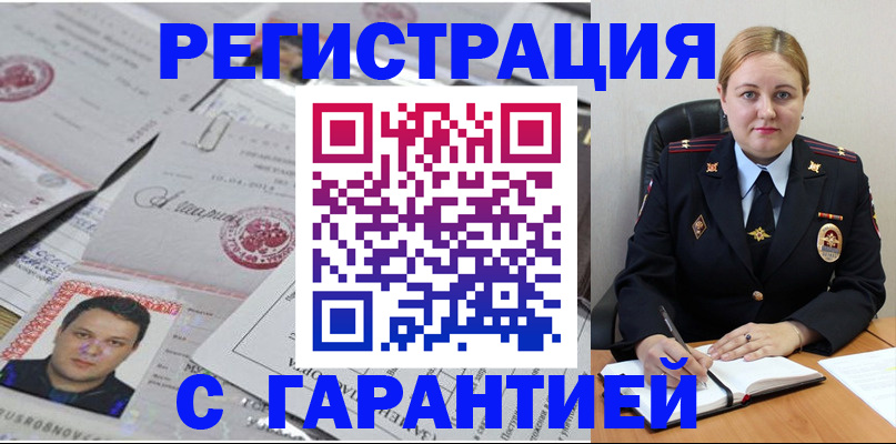 прописка штамп в Пионерском