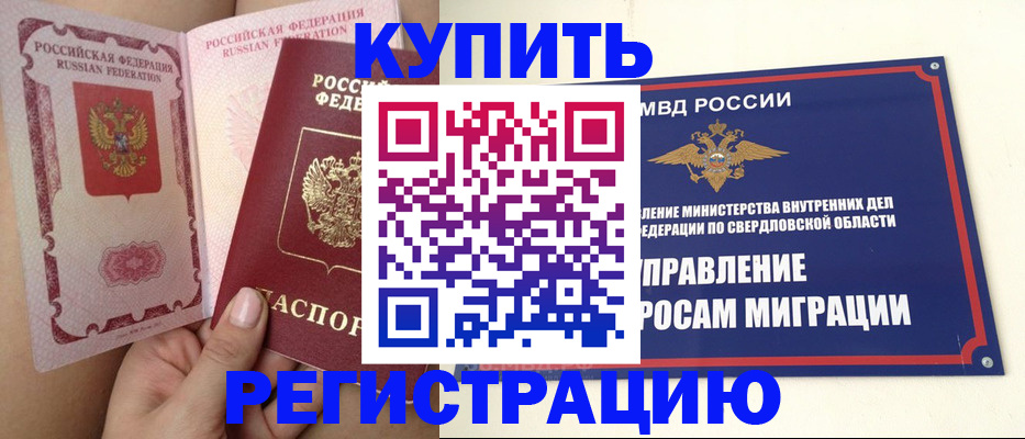 прописка ребенка в Пионерском