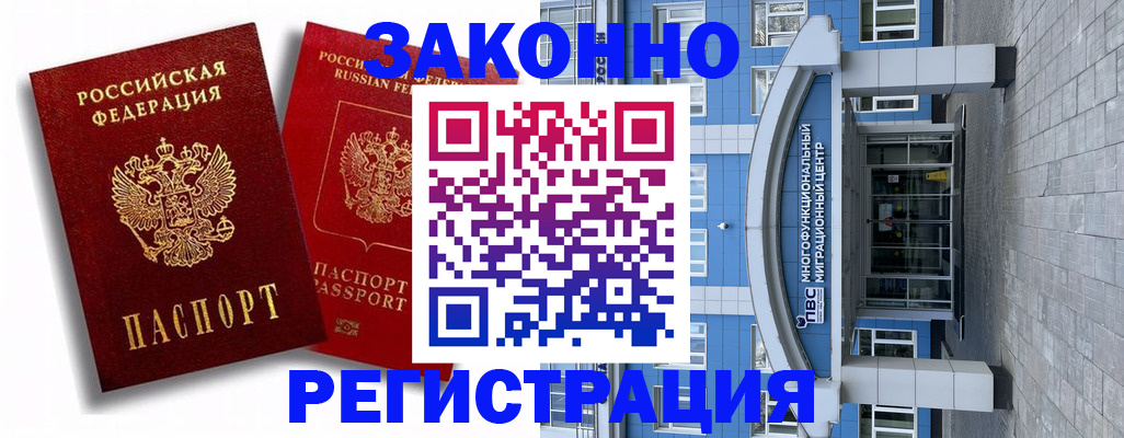 прописка иностранных граждан в Пионерском