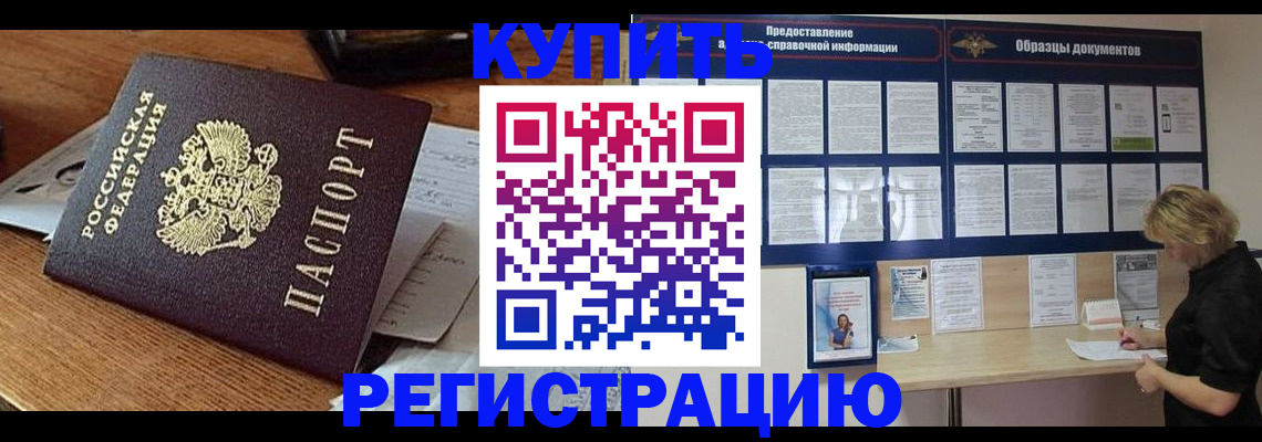 прописка регистрация в Пионерском